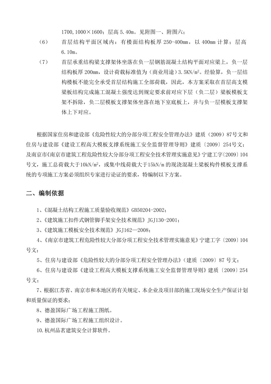 江苏某超高层住宅工程高支模施工方案(附示意图、含计算书)_第4页