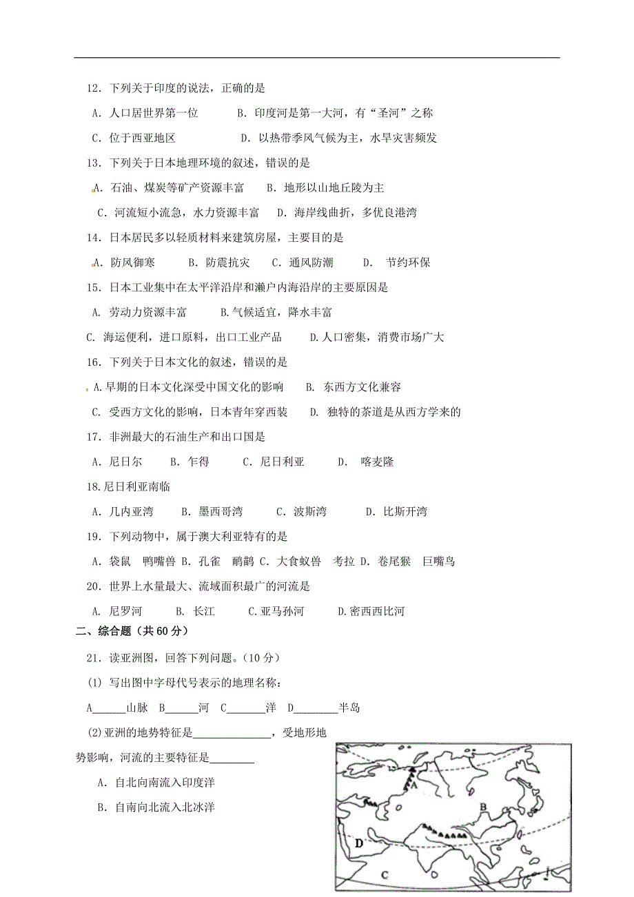 2015—2016学年第二学期七年级期末考试地理试题(卷).doc_第2页