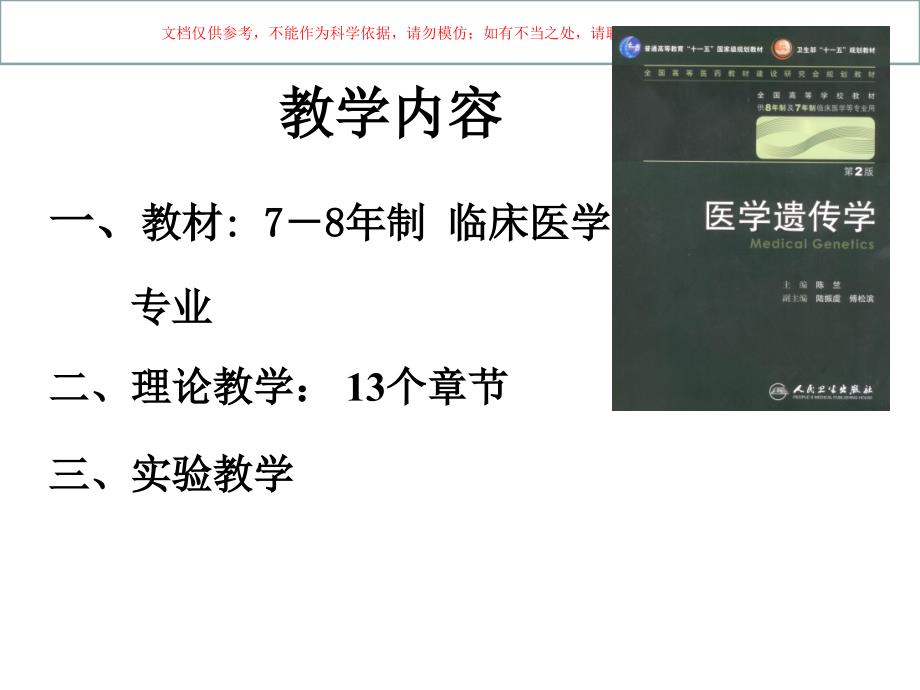 医学遗传学绪论培训课件_第1页