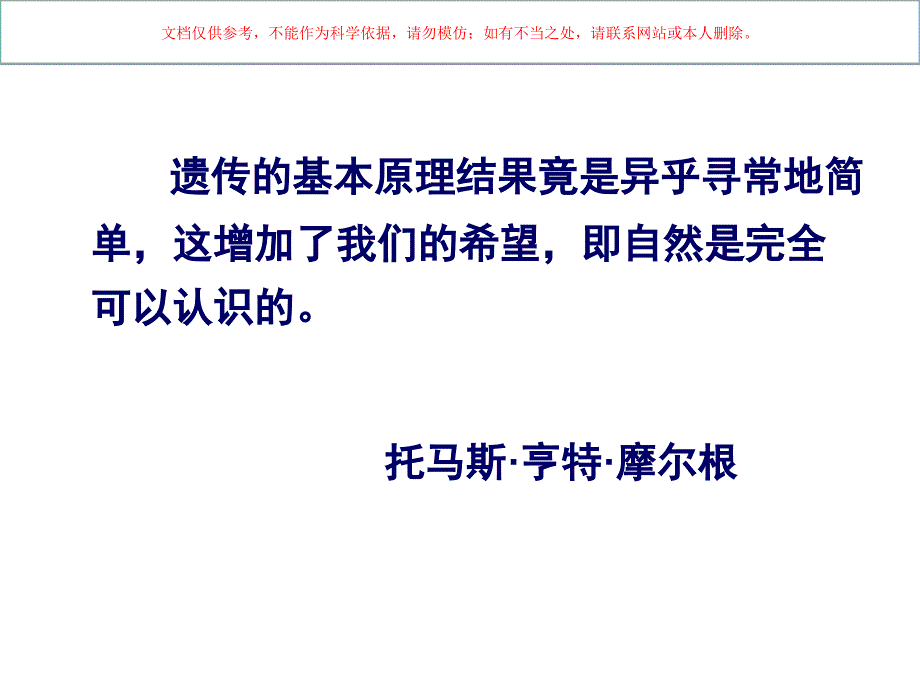 医学遗传学绪论培训课件_第4页