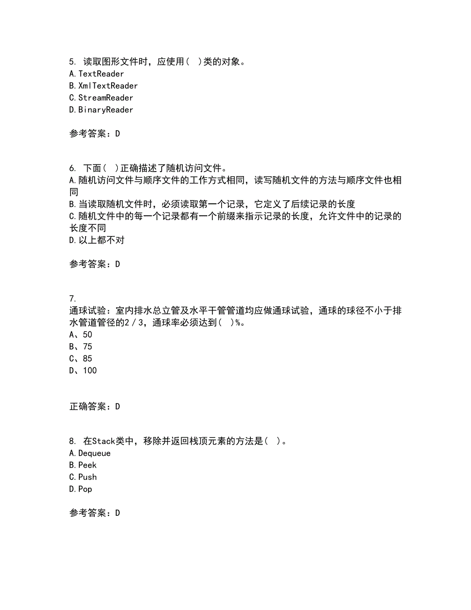 吉林大学21春《计算机可视化编程》离线作业2参考答案30_第2页