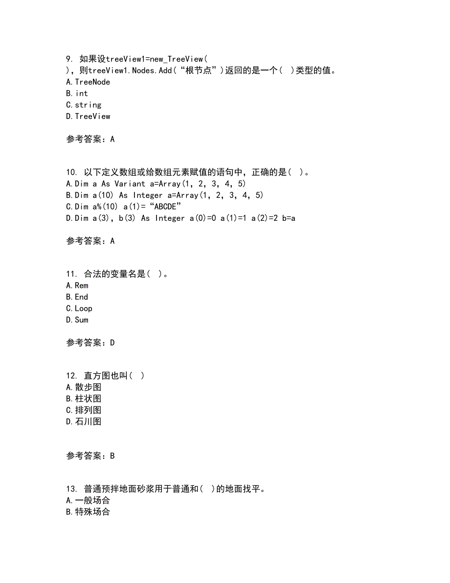 吉林大学21春《计算机可视化编程》离线作业2参考答案30_第3页