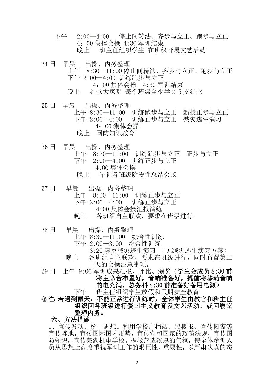 某中职学校军训计划_第2页