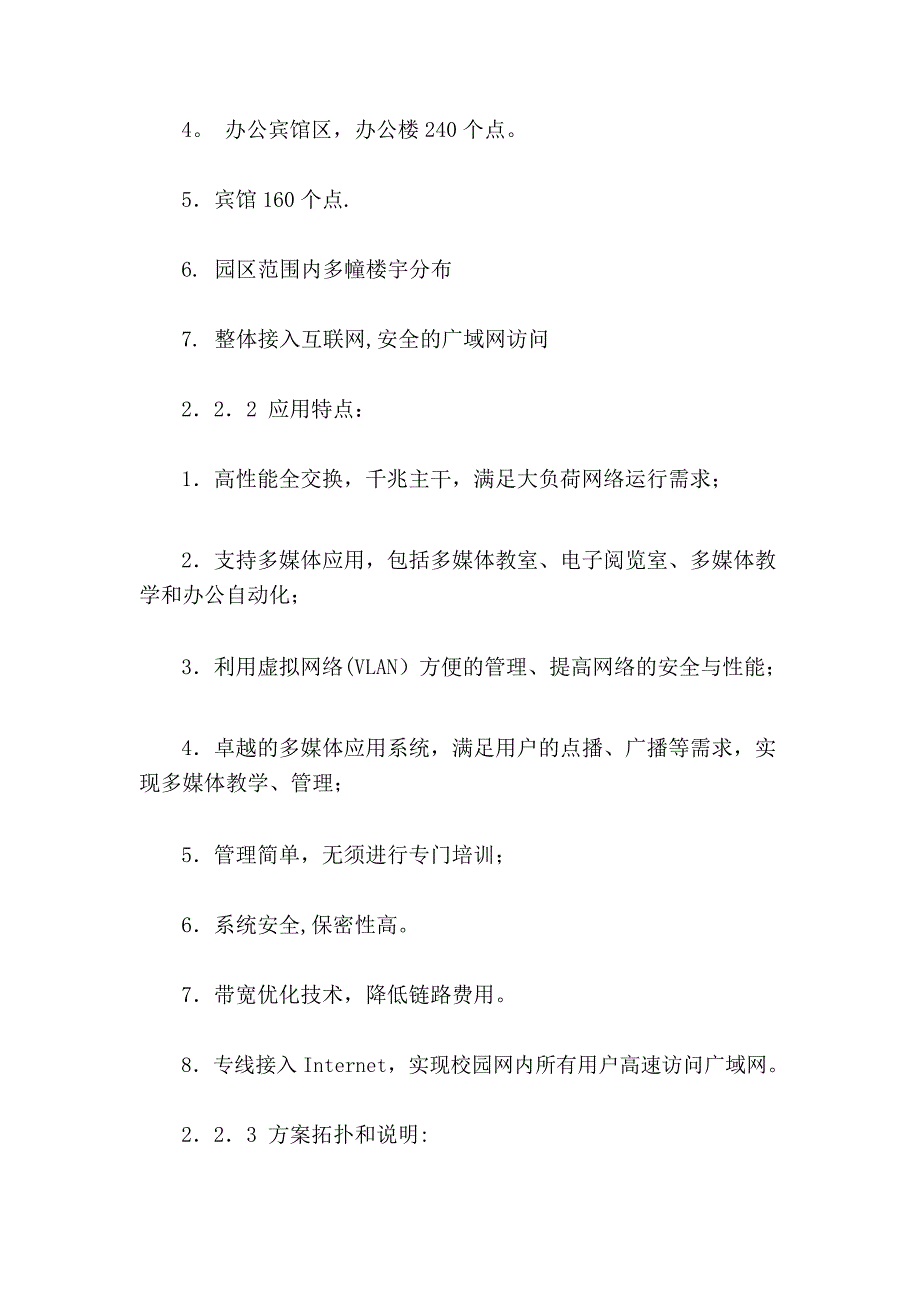 校园网络规划设计方案_第4页