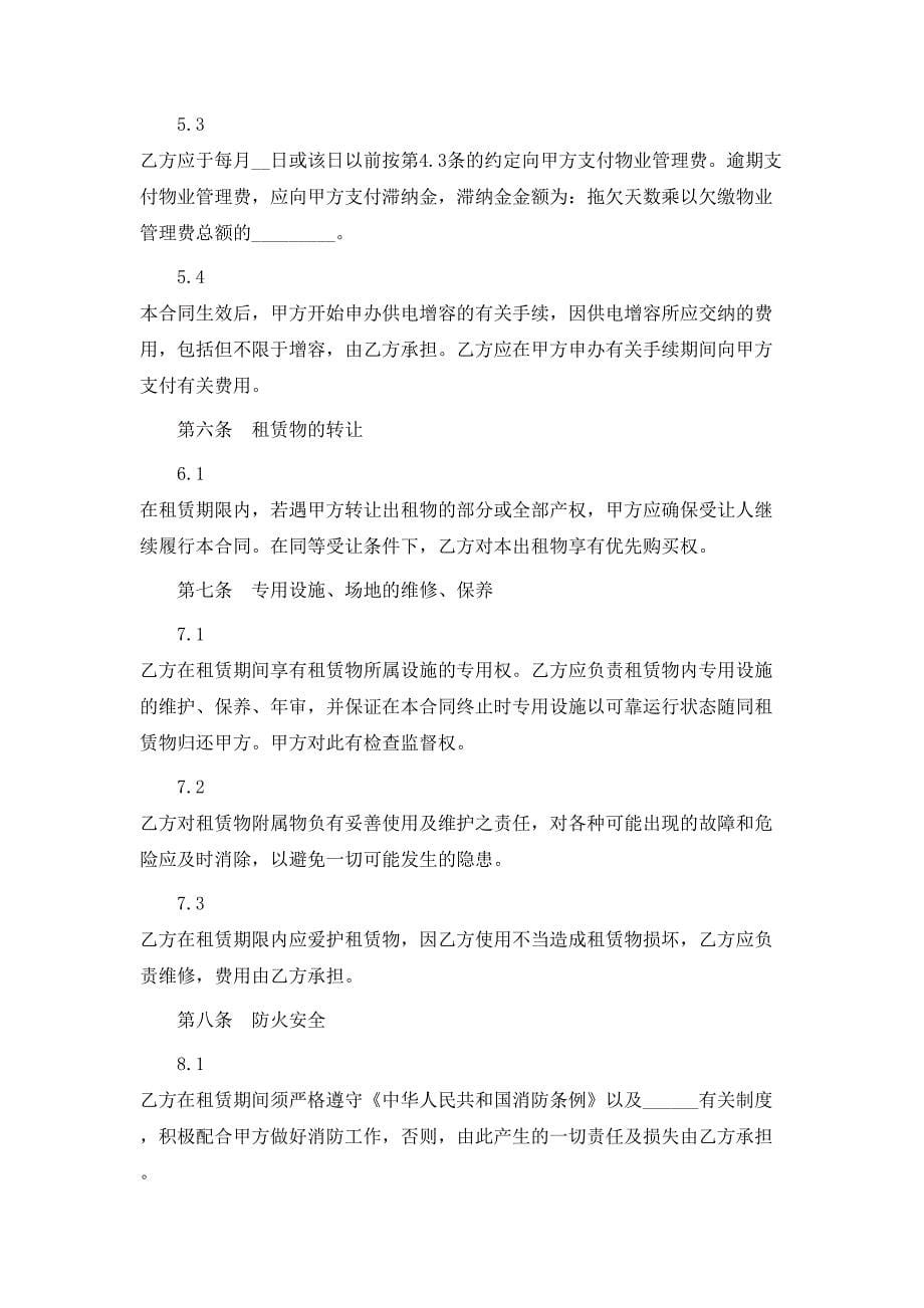 上海市厂房租赁合同3篇_第5页