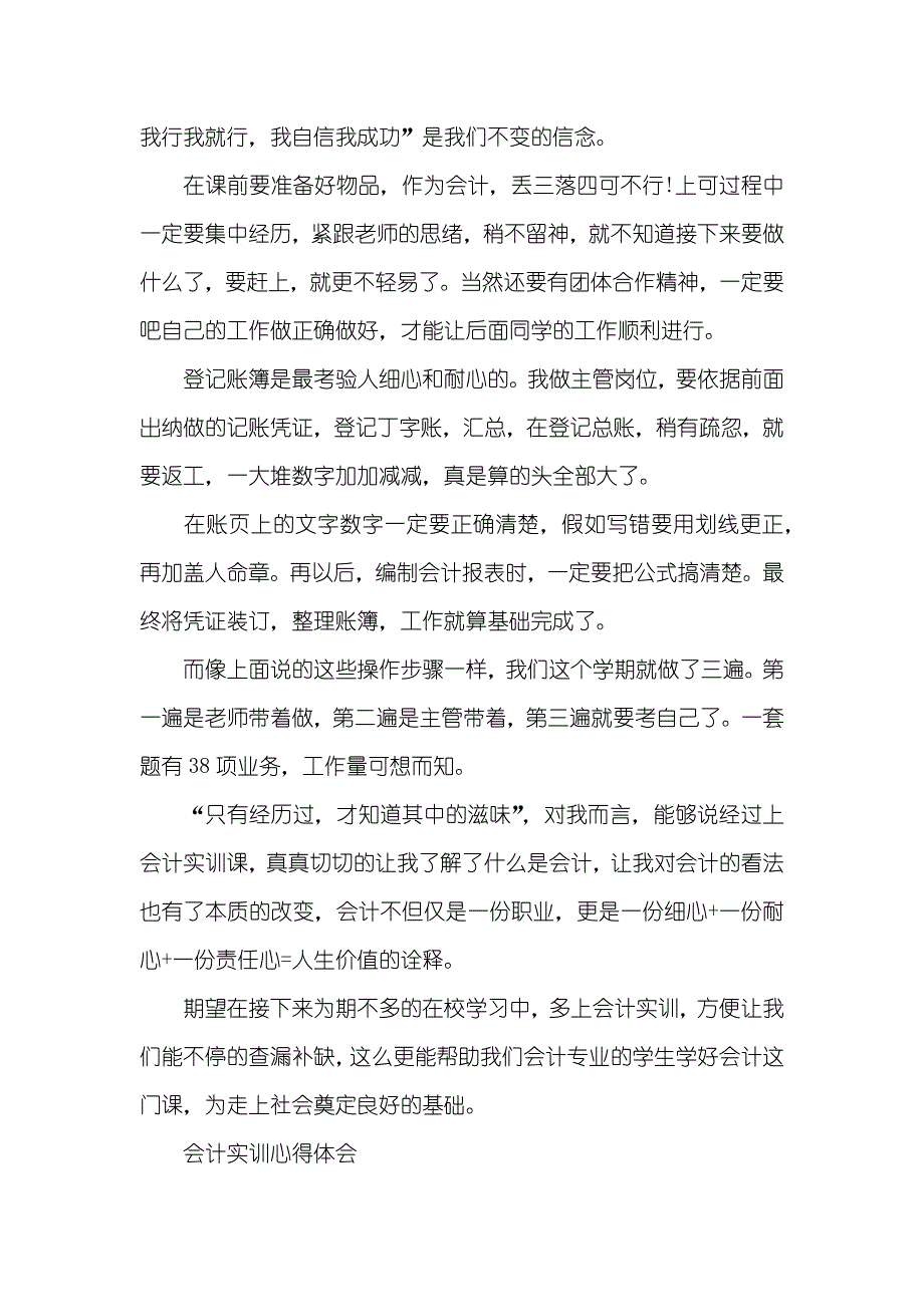 有关会计实训心得体会范文_第2页