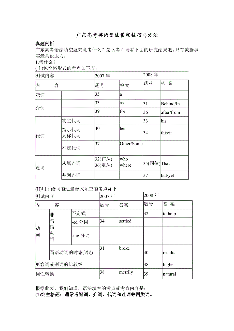 广东高考英语语法填空技巧与方法_第1页