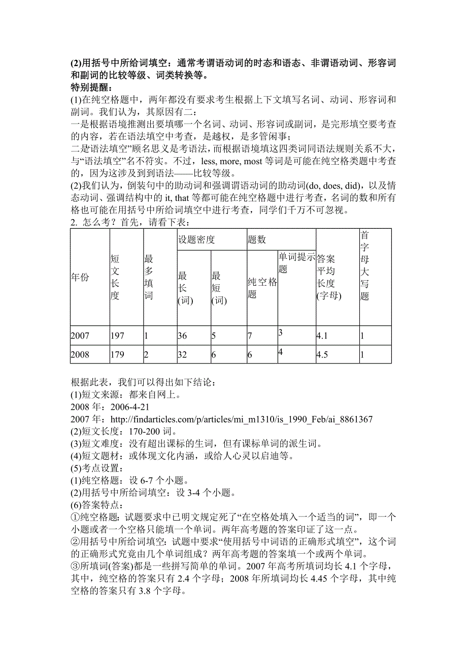 广东高考英语语法填空技巧与方法_第2页