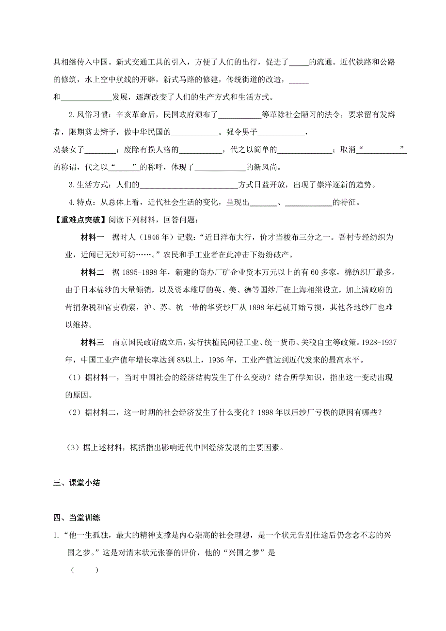 江苏省句容市2022八年级历史上册 第25课 经济和社会生活的变化学案 新人教版_第2页