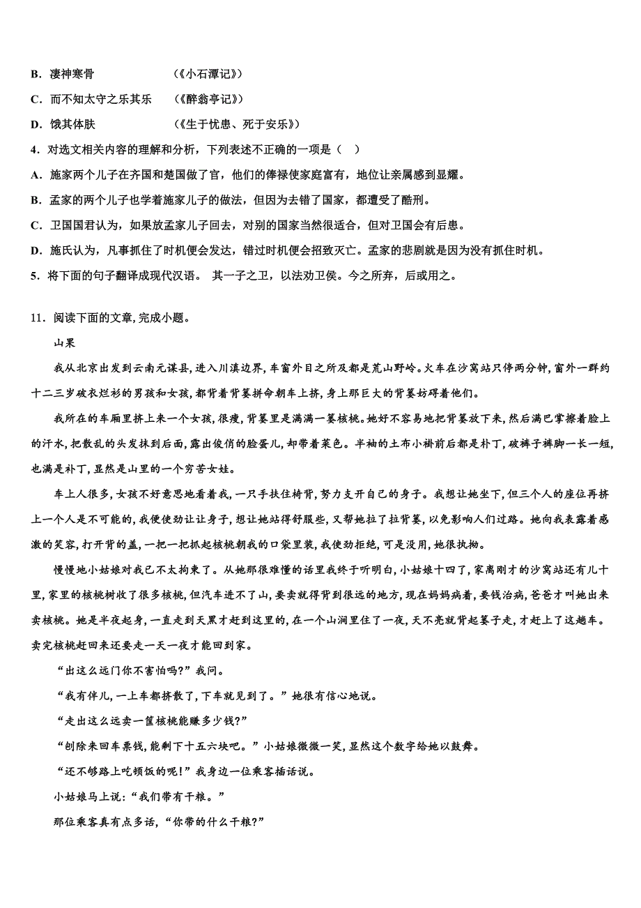 黑龙江省双鸭山市集贤县重点达标名校2023学年中考五模语文试题(含答案解析）.doc_第4页