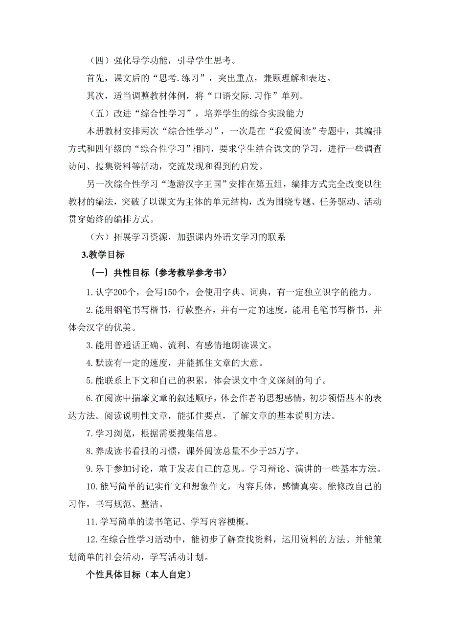 小学语文五年级上册教学计划(教育精品)_第3页