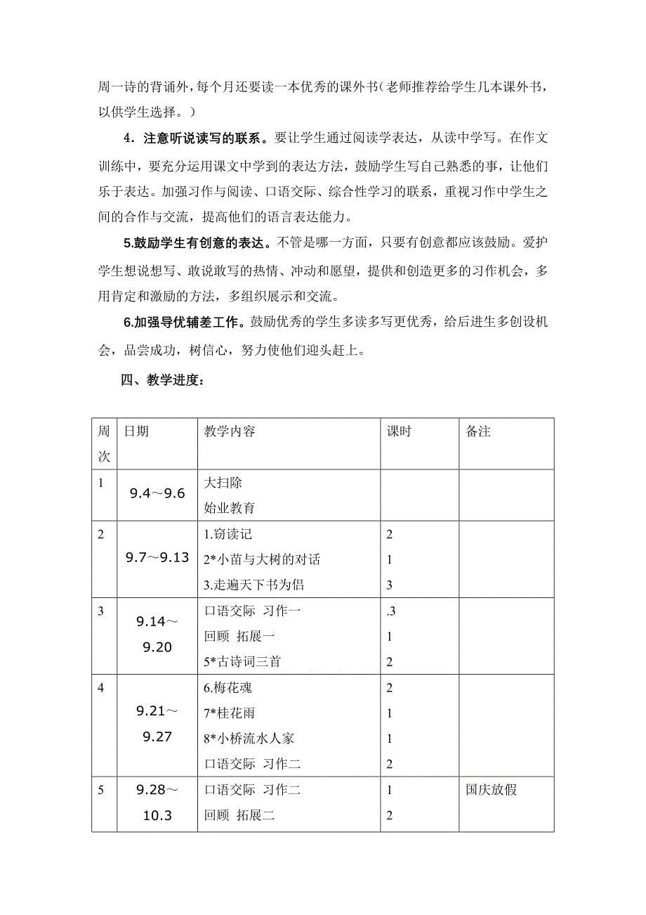 小学语文五年级上册教学计划(教育精品)_第5页