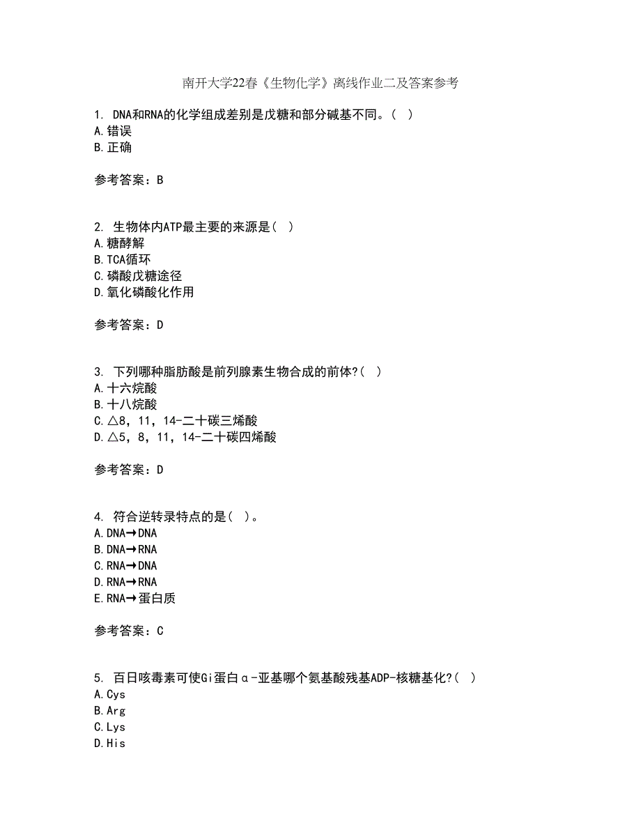 南开大学22春《生物化学》离线作业二及答案参考54_第1页