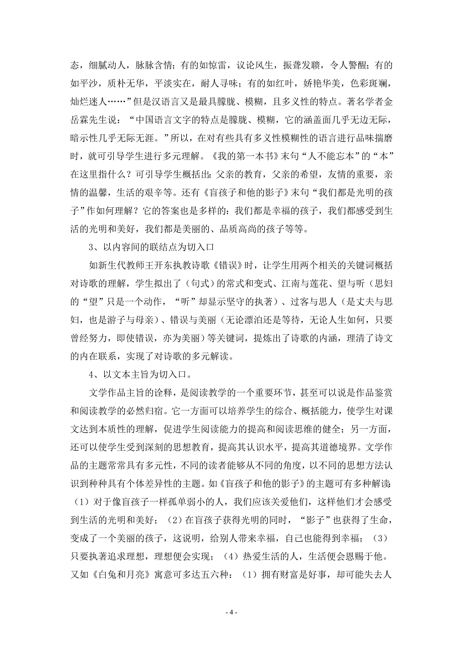 横看成岭侧成峰_第4页