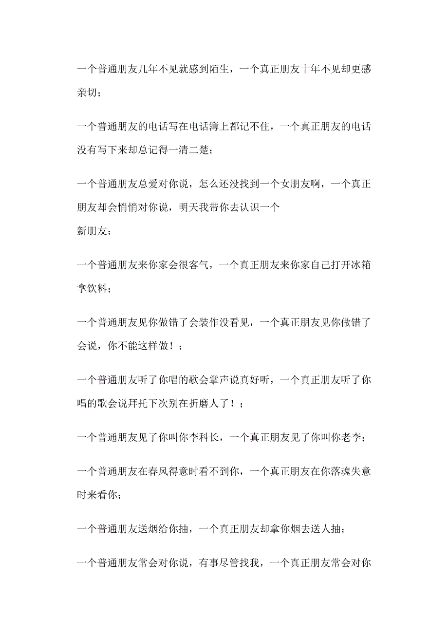 怎样判断普通朋友与真正朋友.doc_第2页