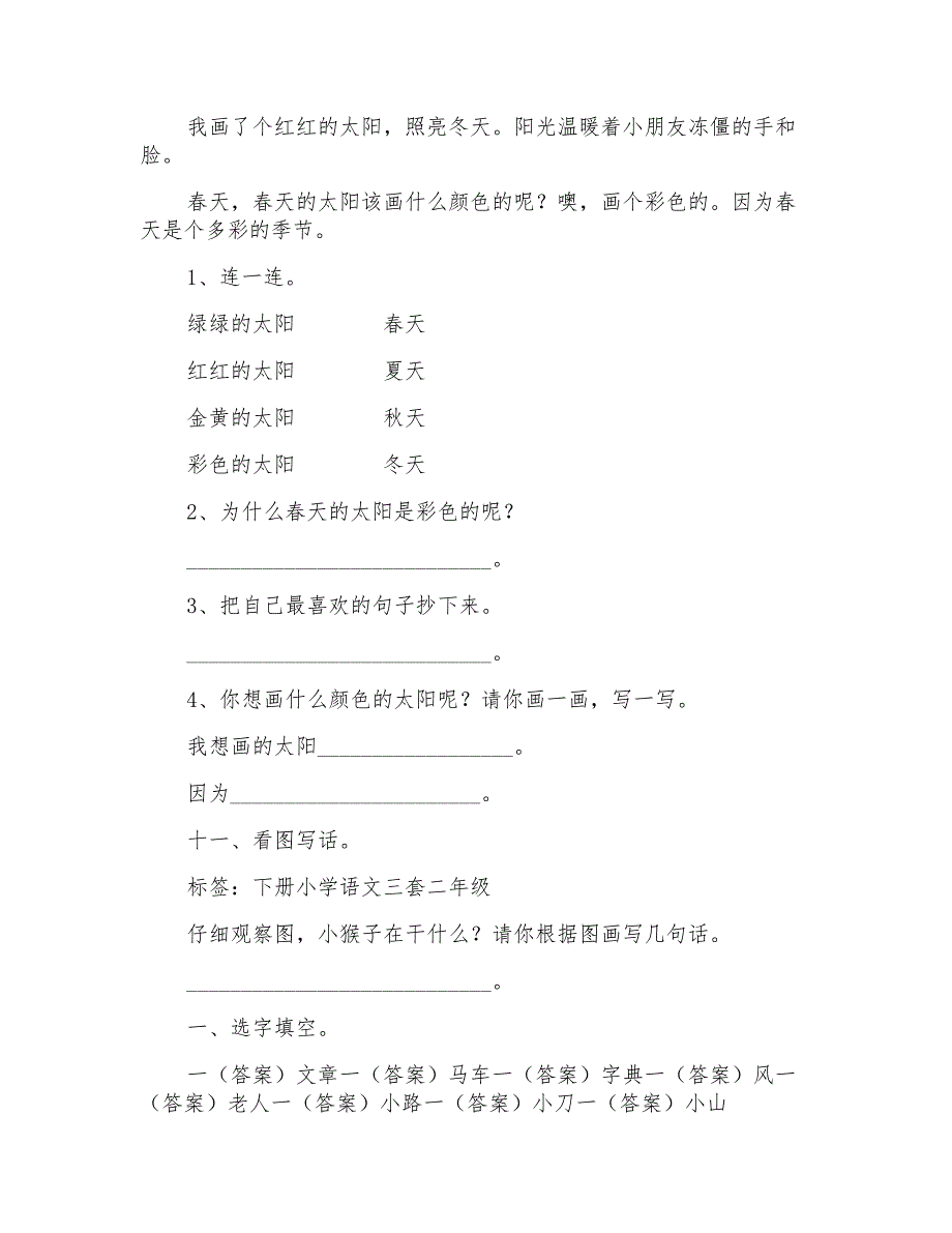 小学语文二年级下册期末试卷_第4页