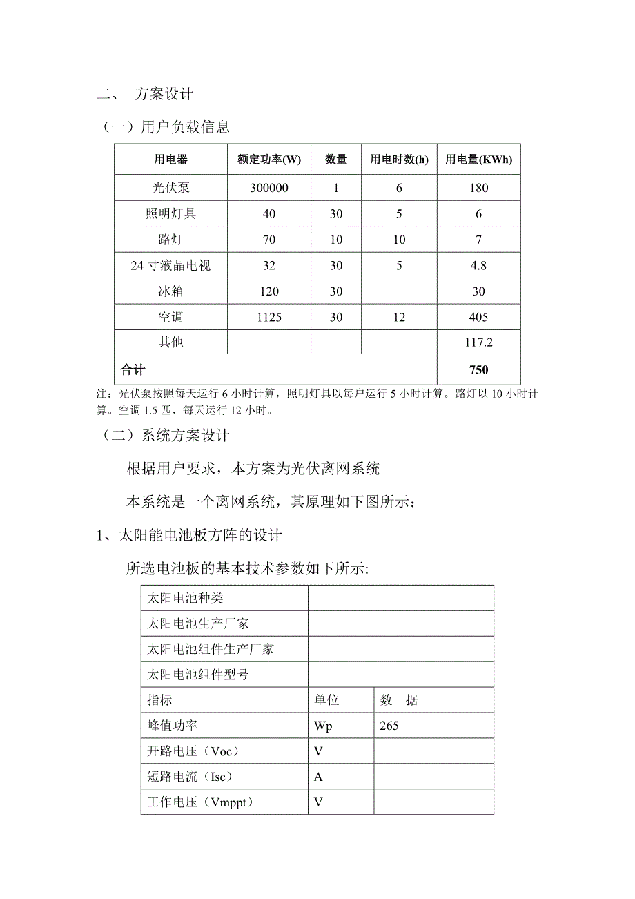 沙特太阳能离网光伏发电站系统设计方案模版_第2页