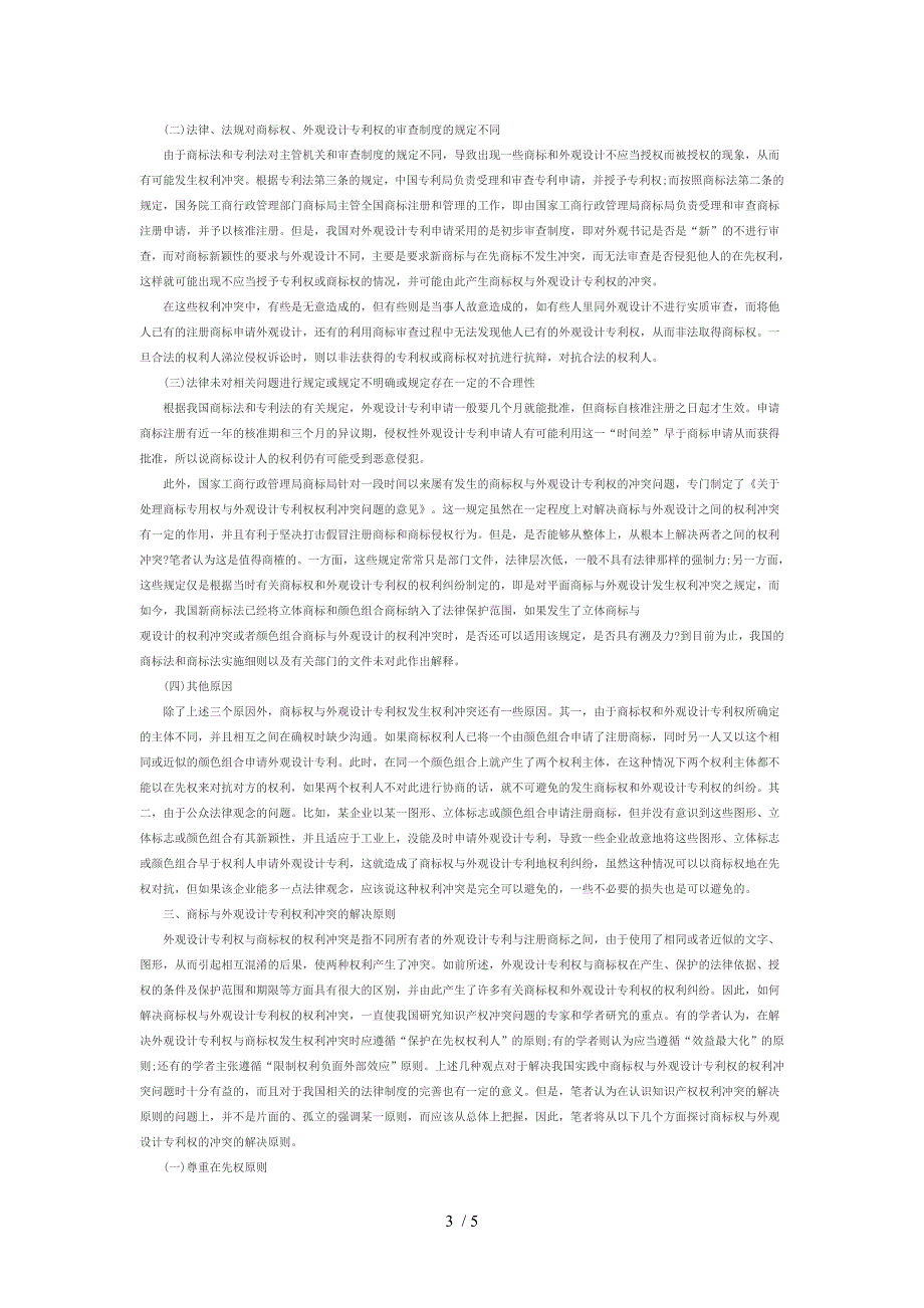 江门商标设计公司孟子设计商标权和外观设计专利权的权利冲突问题_第3页