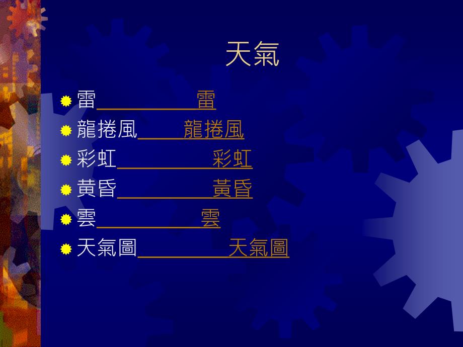 大多数闪电都是击两次第一击叫做导闪击_第2页