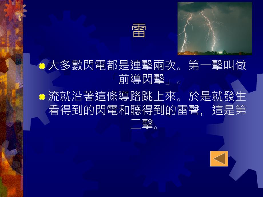 大多数闪电都是击两次第一击叫做导闪击_第3页