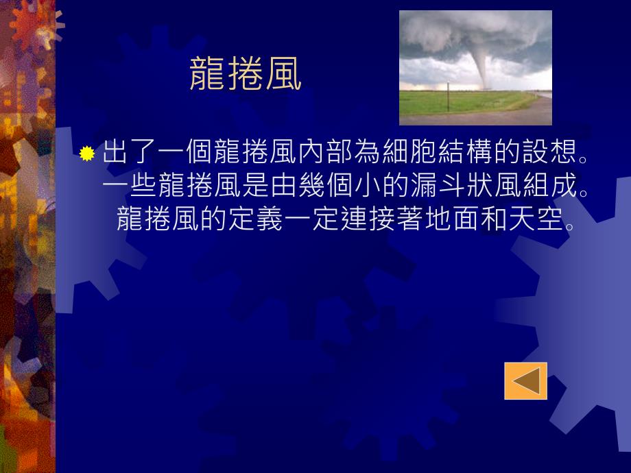 大多数闪电都是击两次第一击叫做导闪击_第4页