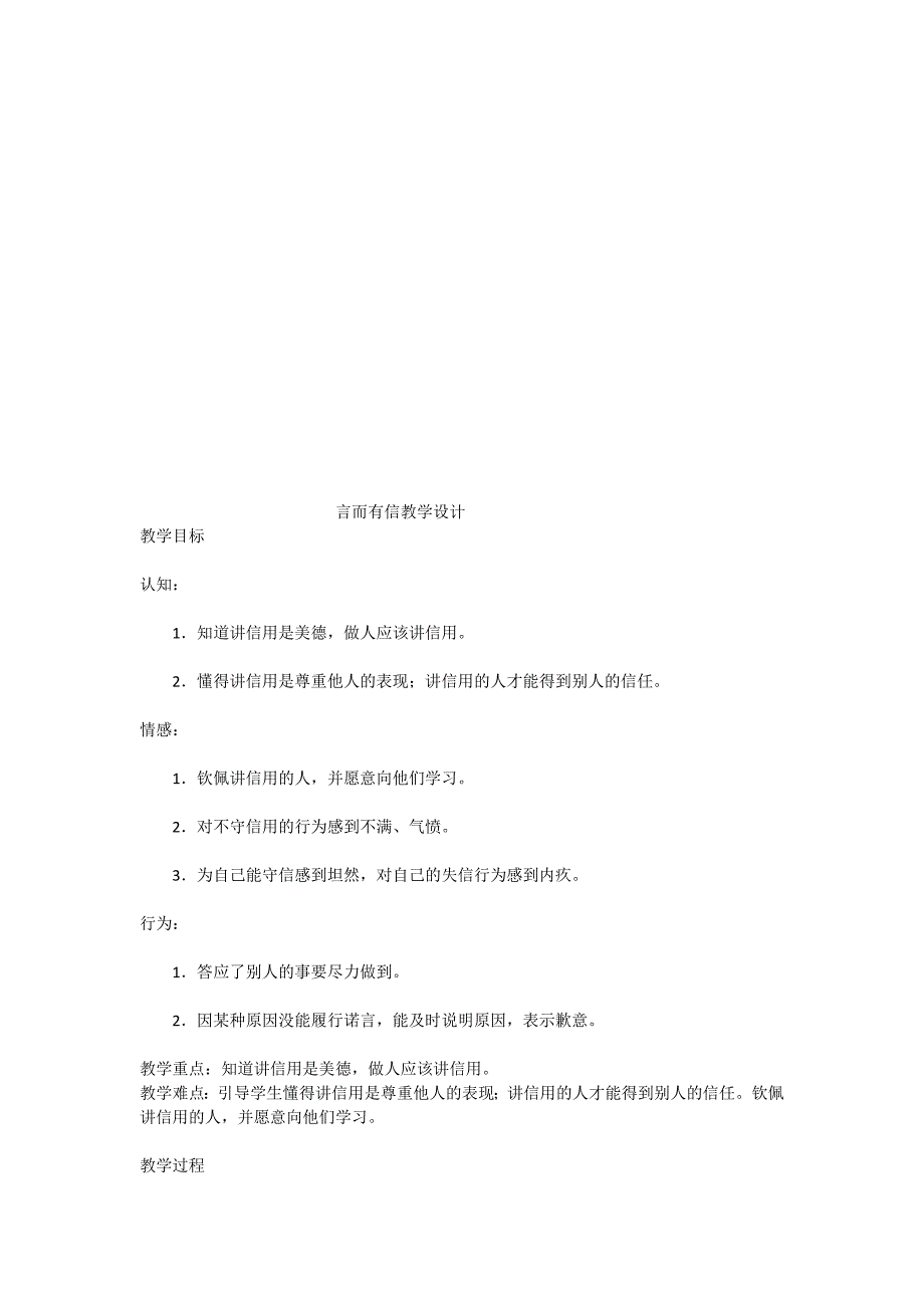 言而有信教学设计.doc_第2页