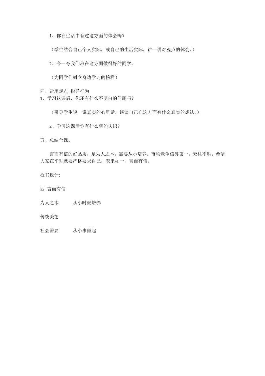 言而有信教学设计.doc_第5页