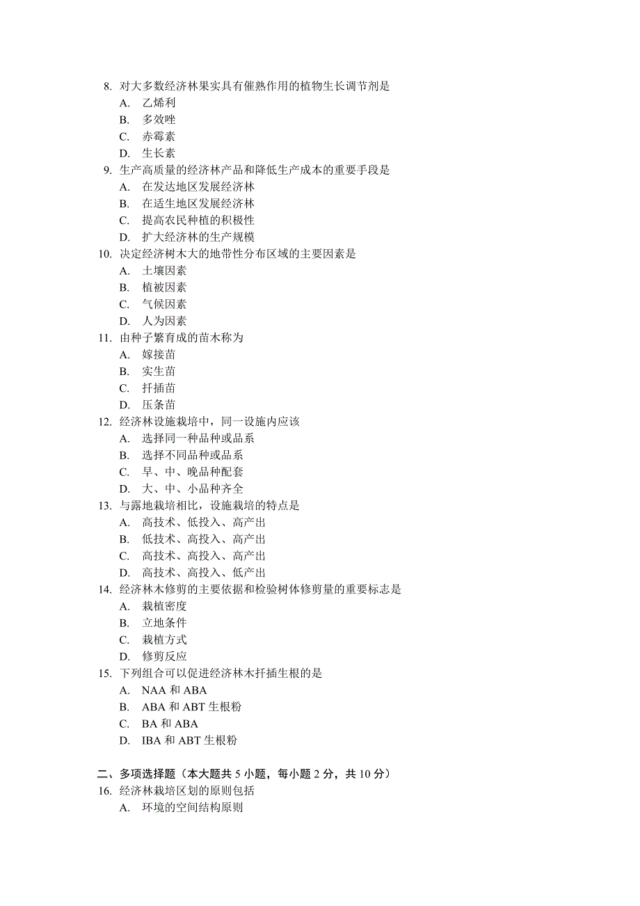 经济林栽培08.doc_第2页