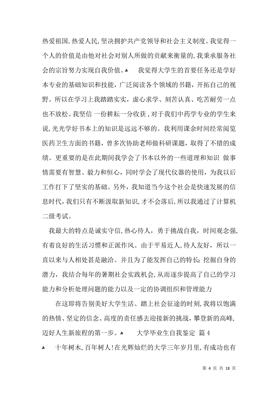 大学毕业生自我鉴定汇编十篇_第4页