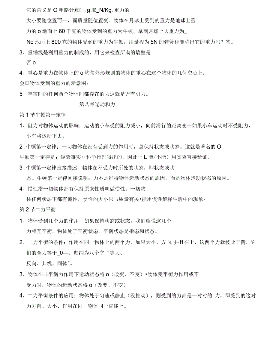 新人教版八年级下册物理知识点复习提纲_第3页