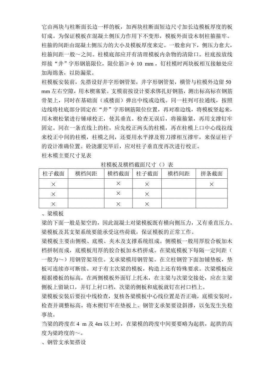 公寓楼和排别墅模板工程施工方案_第5页