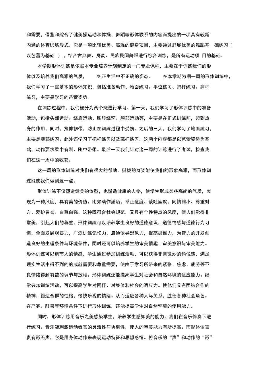 形体训练实训报告_第2页