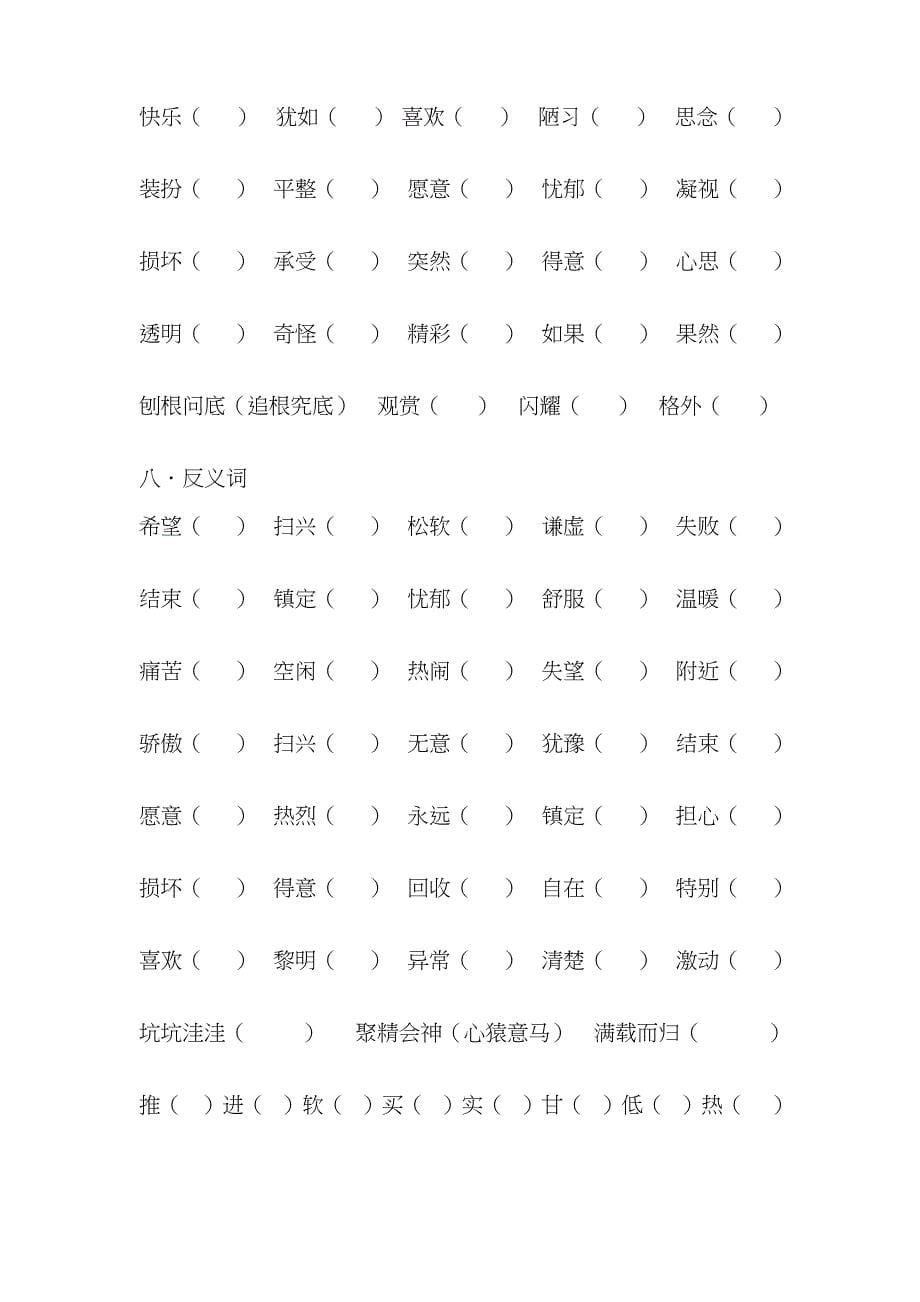 苏教版小学语文三年级上册期末总复习题 全套_第5页