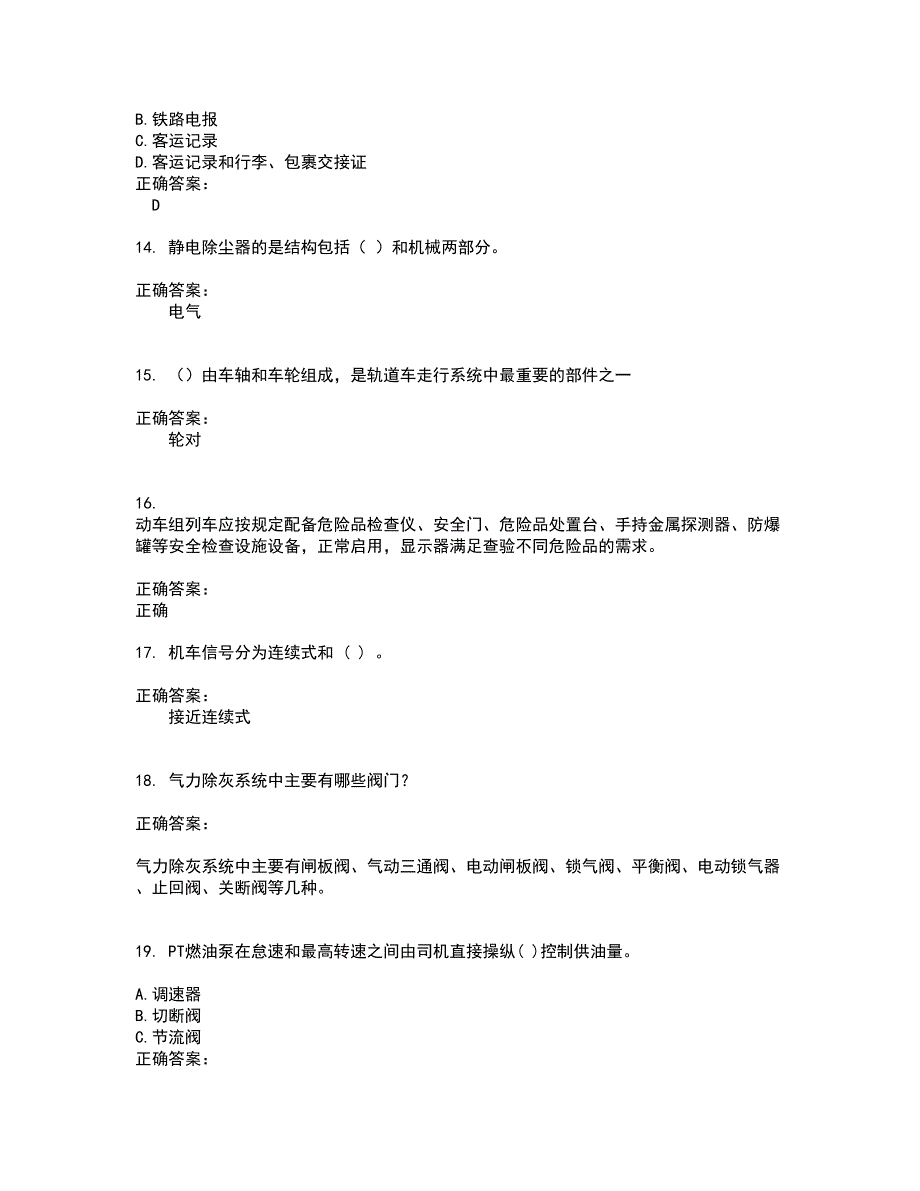 2022乘务员考试试题库及全真模拟试题含答案71_第3页