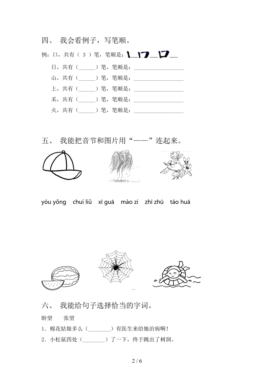 一年级语文上册期中试卷(及答案).doc_第2页