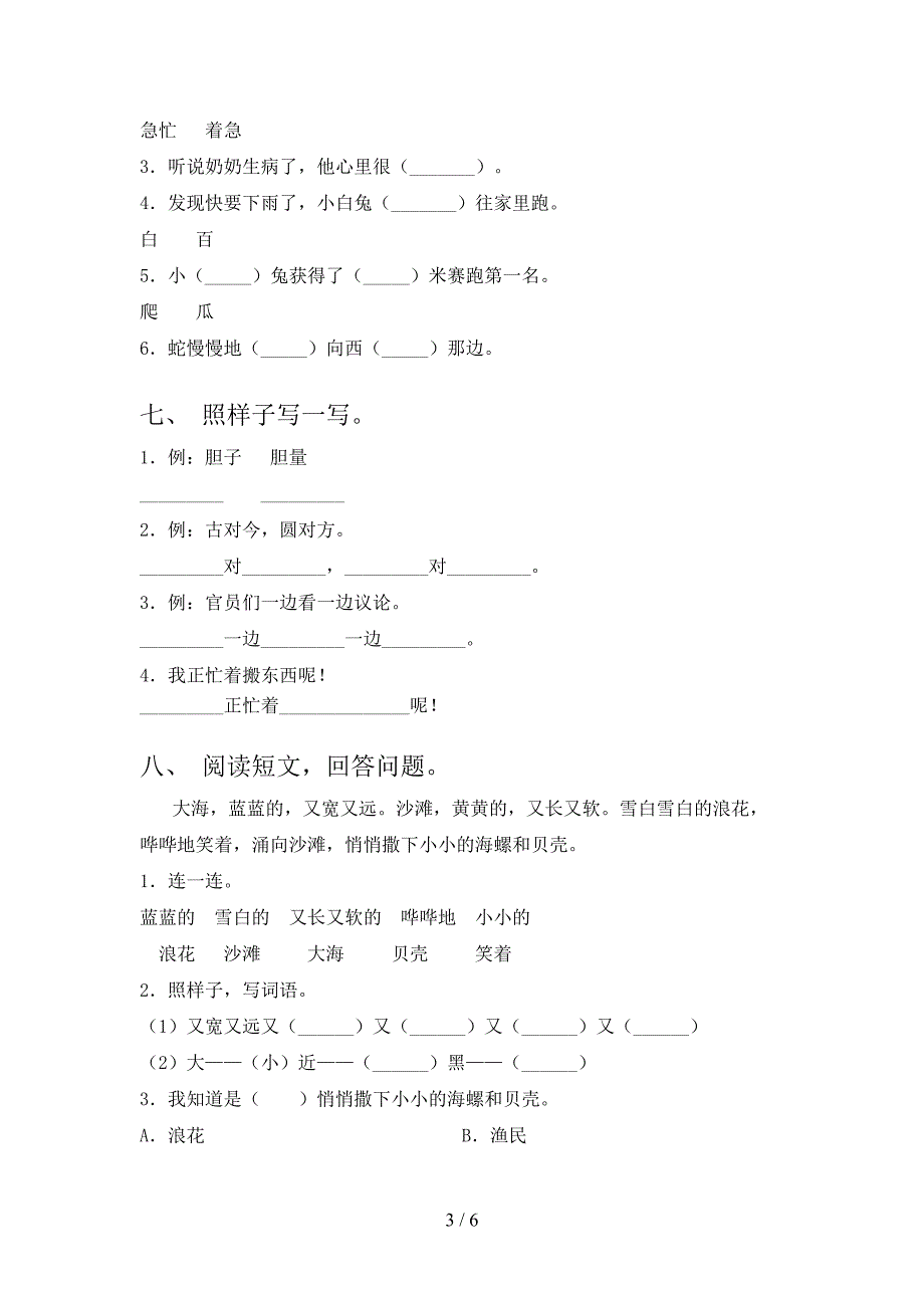 一年级语文上册期中试卷(及答案).doc_第3页