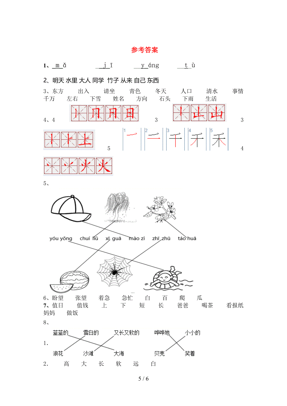 一年级语文上册期中试卷(及答案).doc_第5页