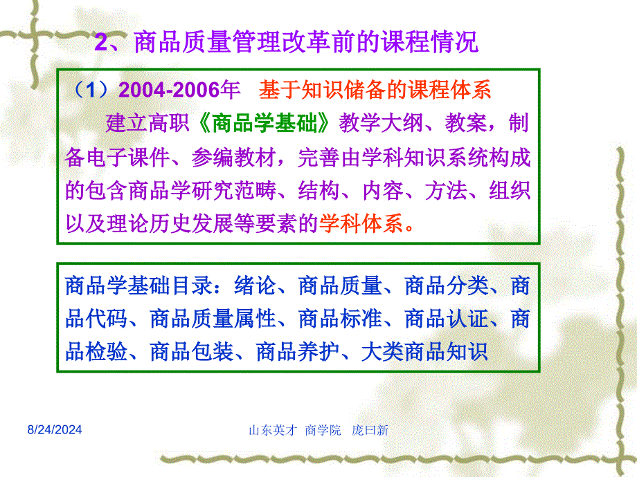 重要专业基础章节程_第4页