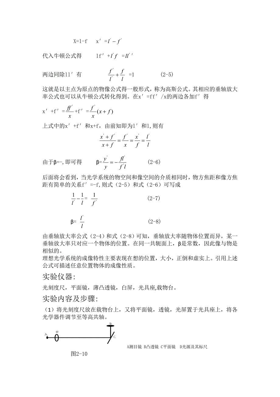 光学实验全集.doc_第2页