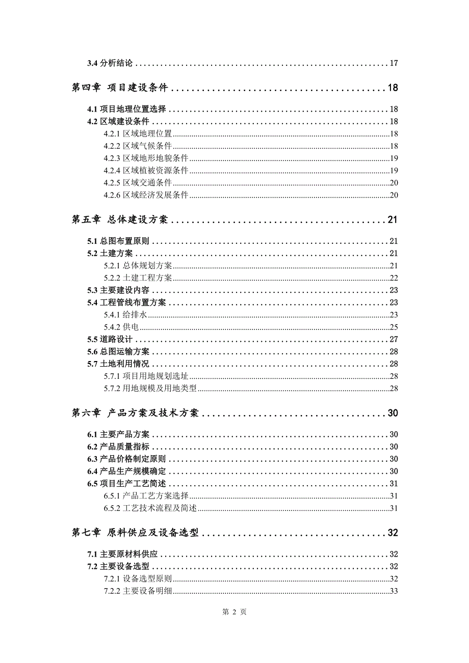 年产4000套中小型太阳能发电系统项目申请报告可行性研究报告_第3页