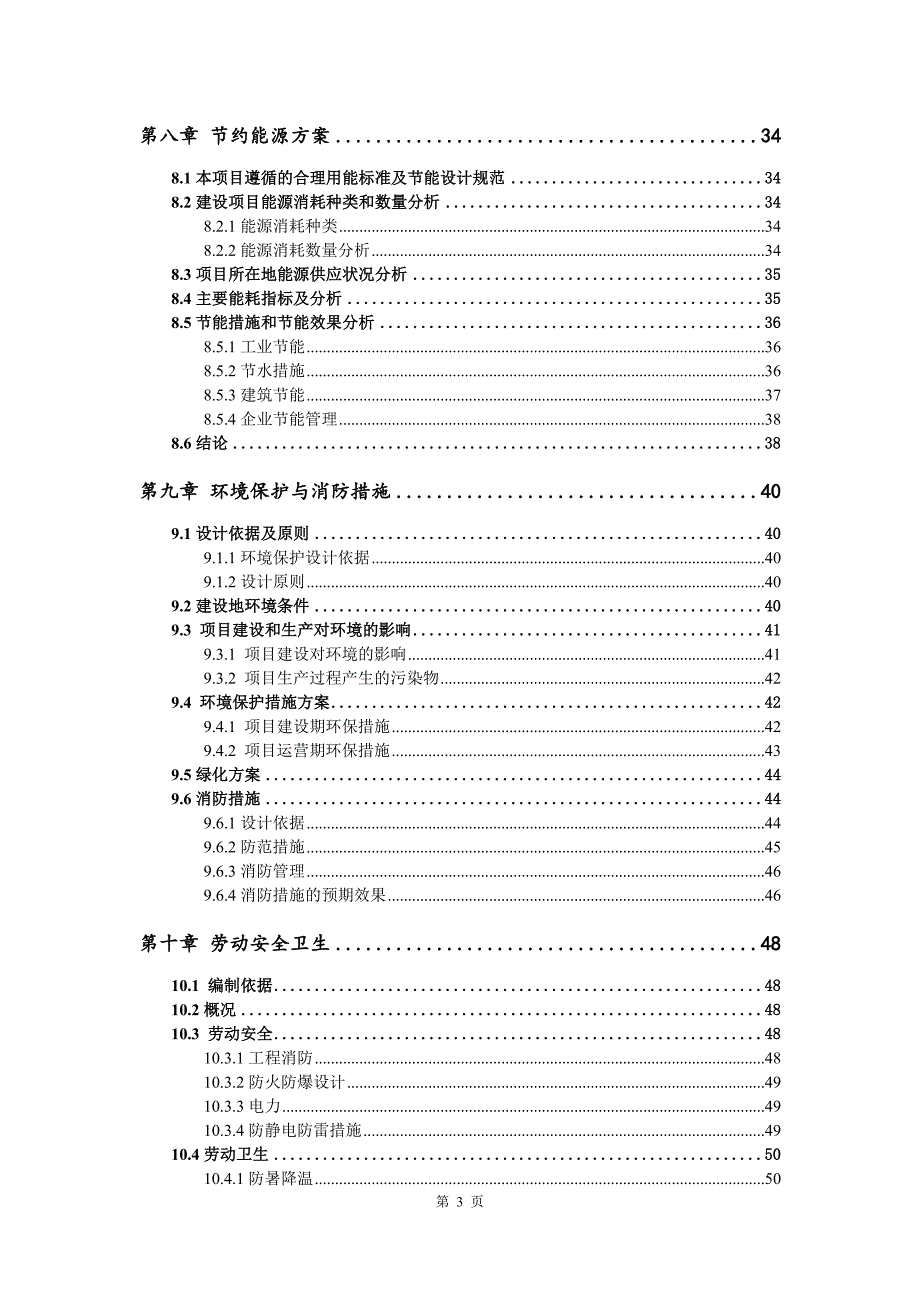 年产4000套中小型太阳能发电系统项目申请报告可行性研究报告_第4页