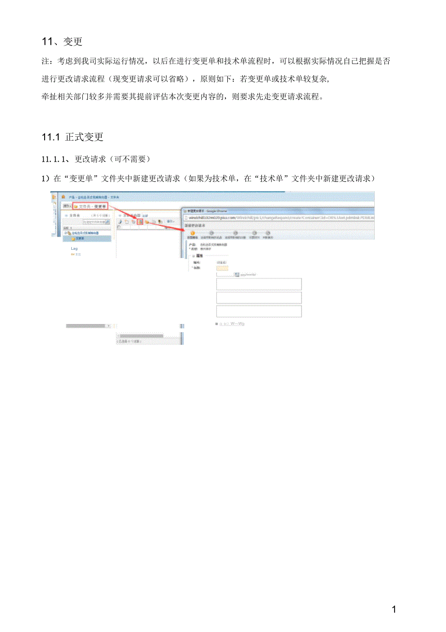 PDM技术单和变更单操作说明_第1页