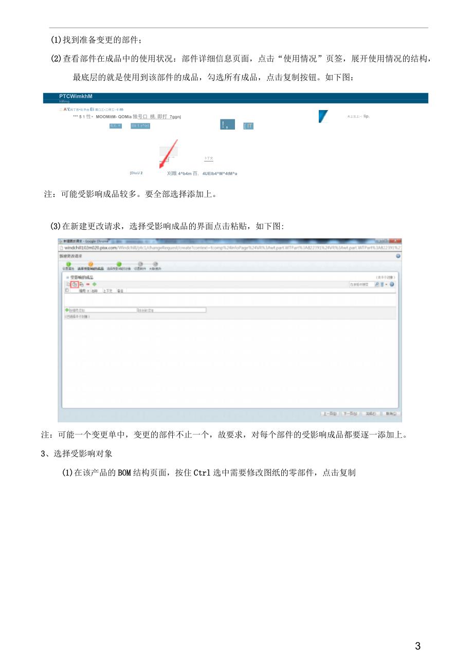 PDM技术单和变更单操作说明_第3页