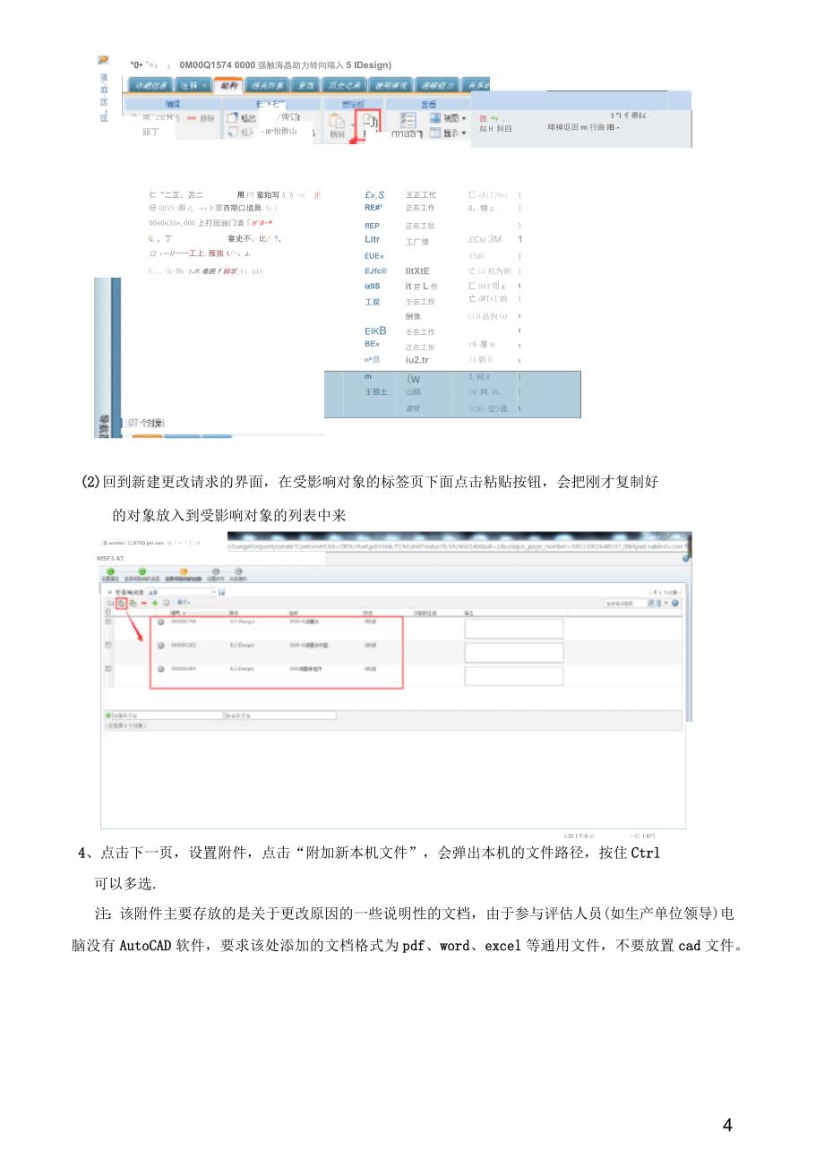 PDM技术单和变更单操作说明_第4页