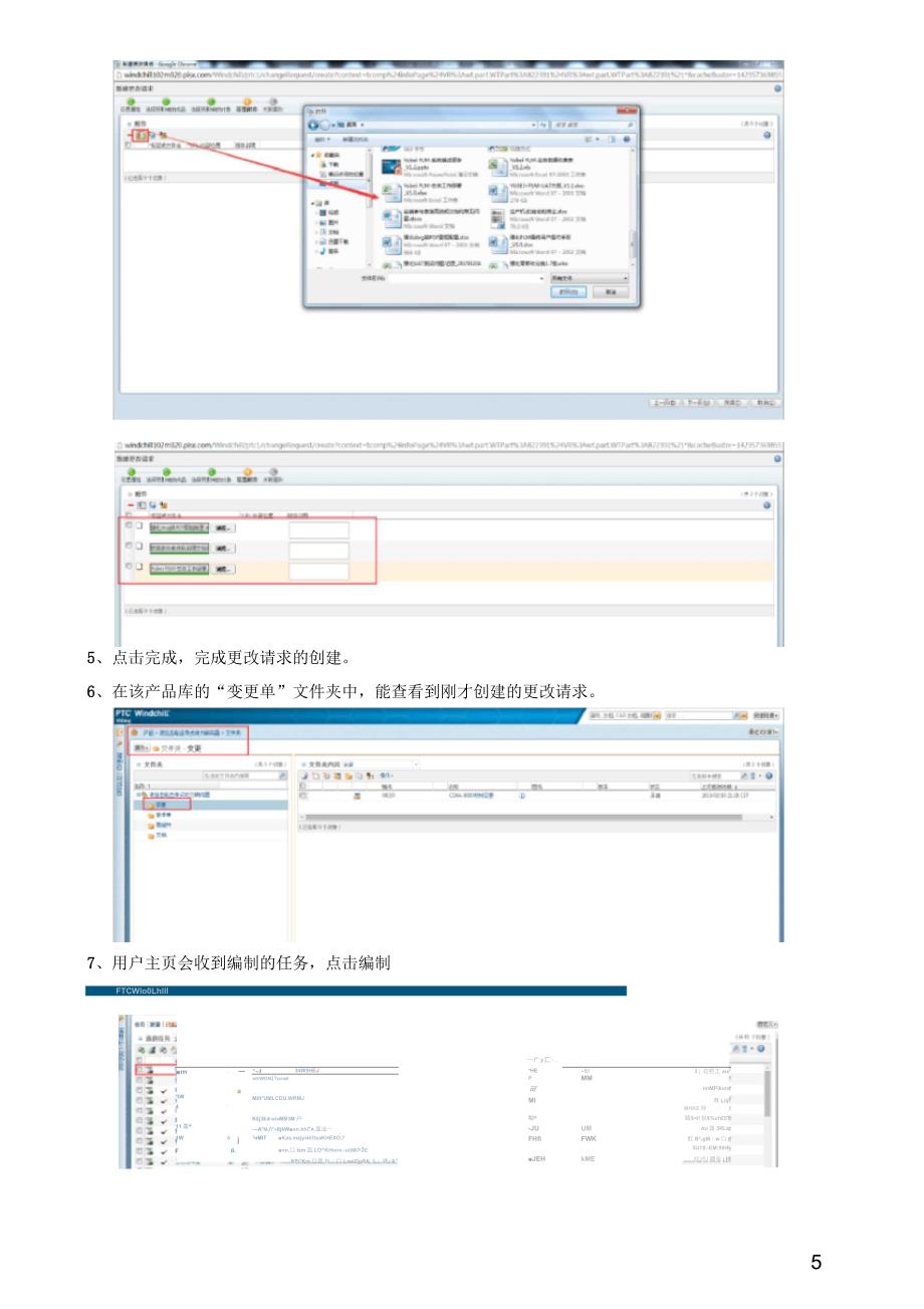 PDM技术单和变更单操作说明_第5页