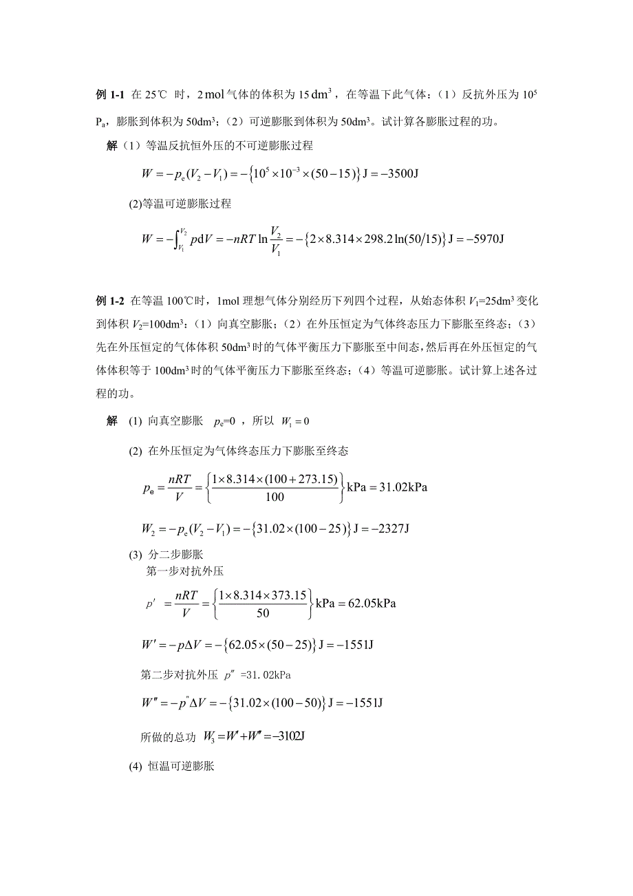 物理化学答案_第1页