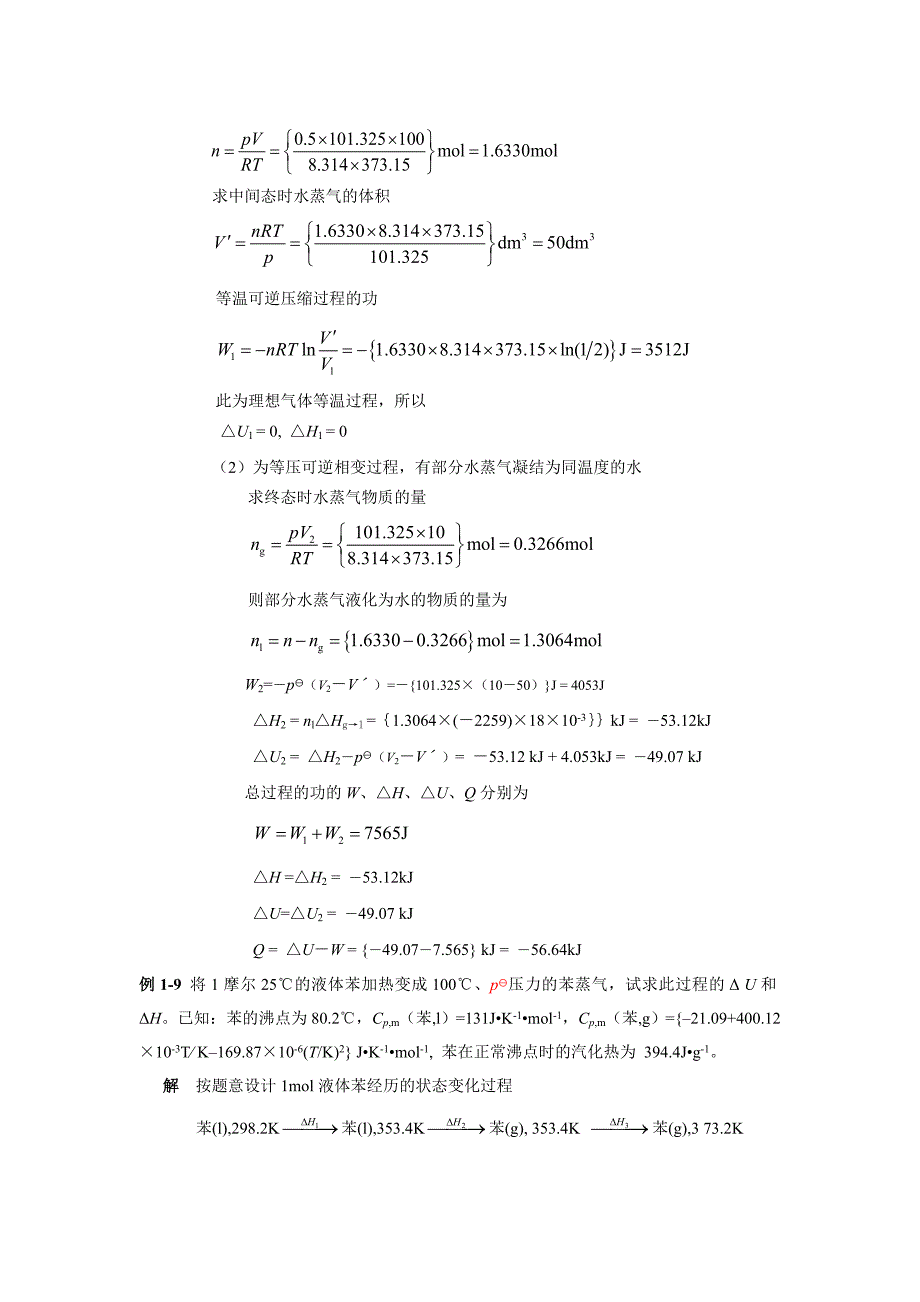 物理化学答案_第3页