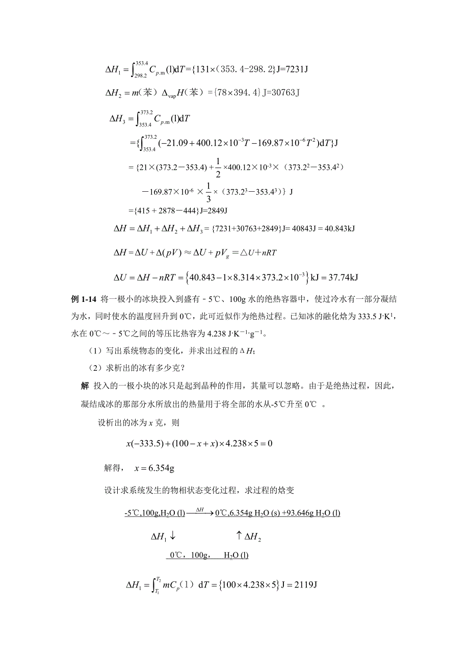 物理化学答案_第4页