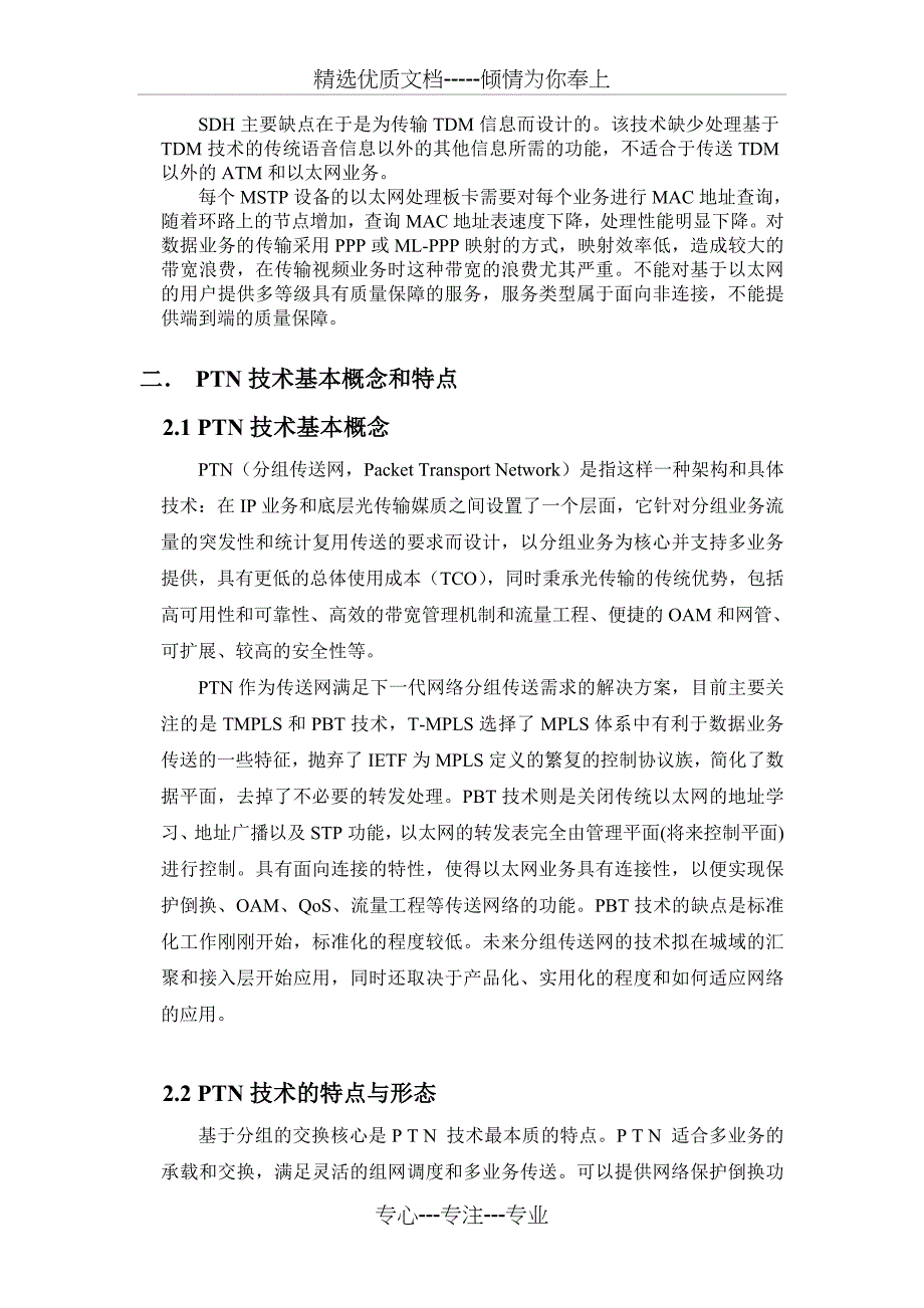 PTN原理及关键技术_第2页