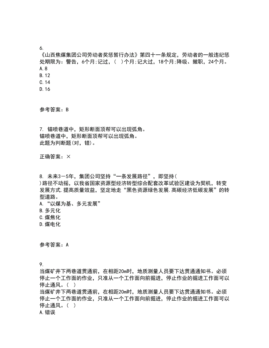 东北大学22春《爆破工程》离线作业二及答案参考86_第2页